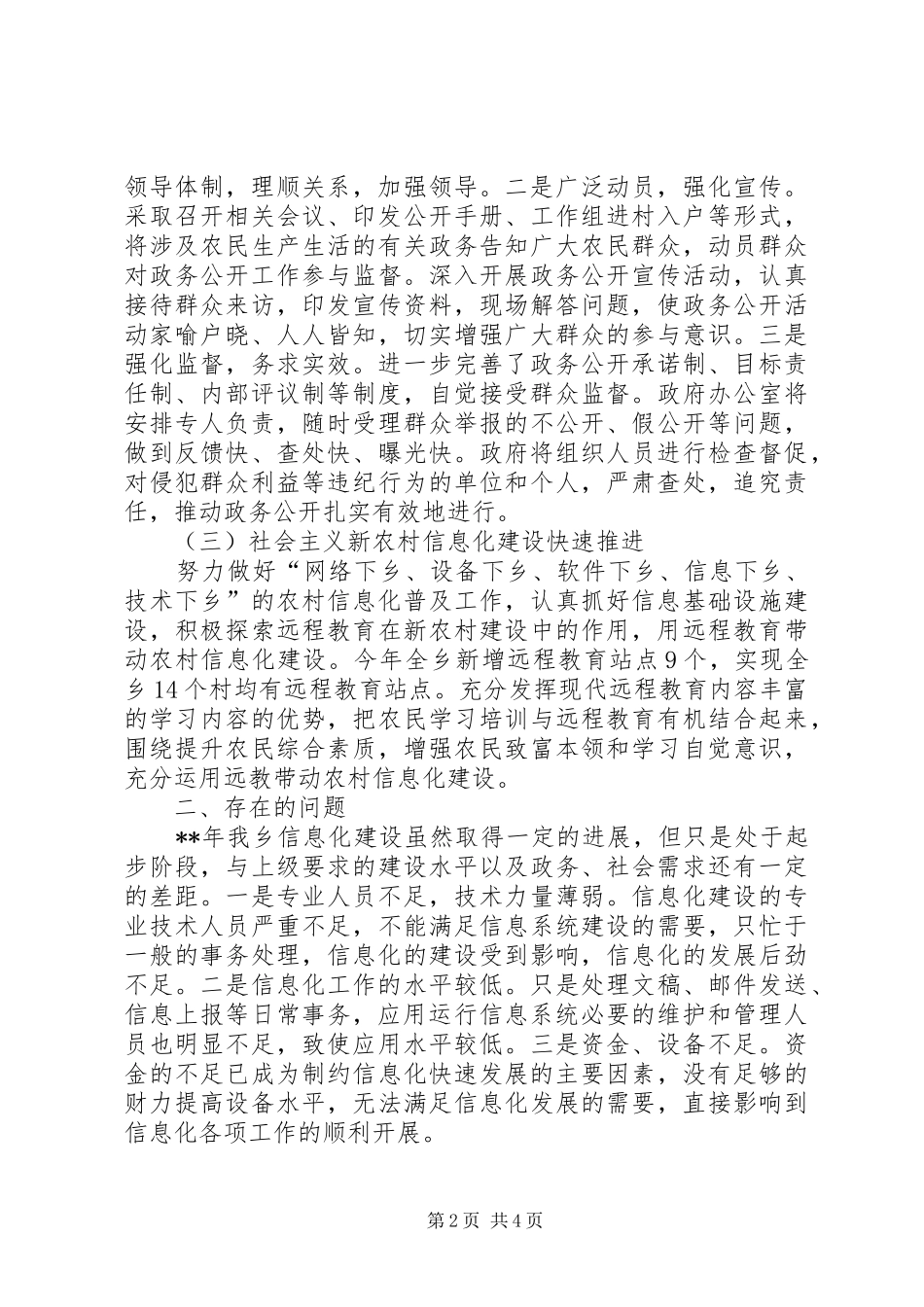 乡镇政府信息化工作情况报告_第2页