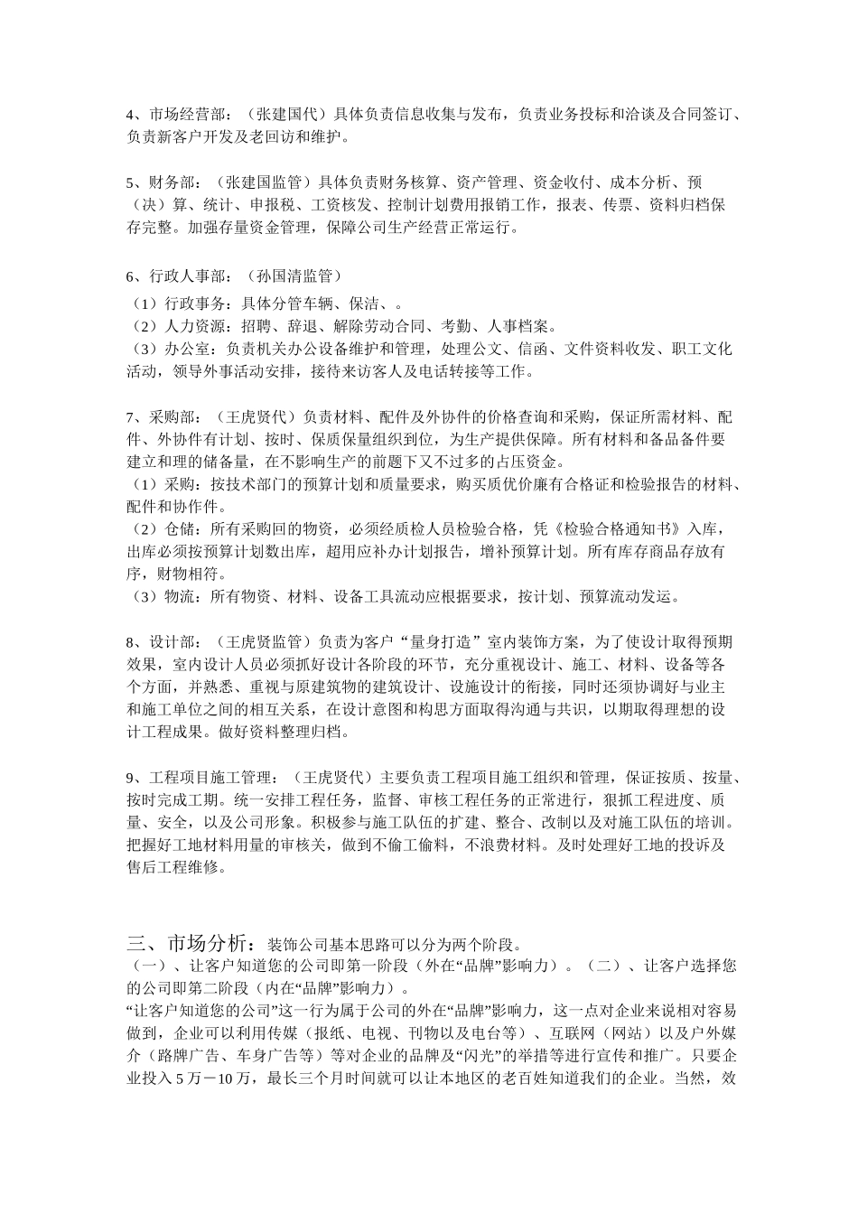 开装饰公司的创业计划书_第2页