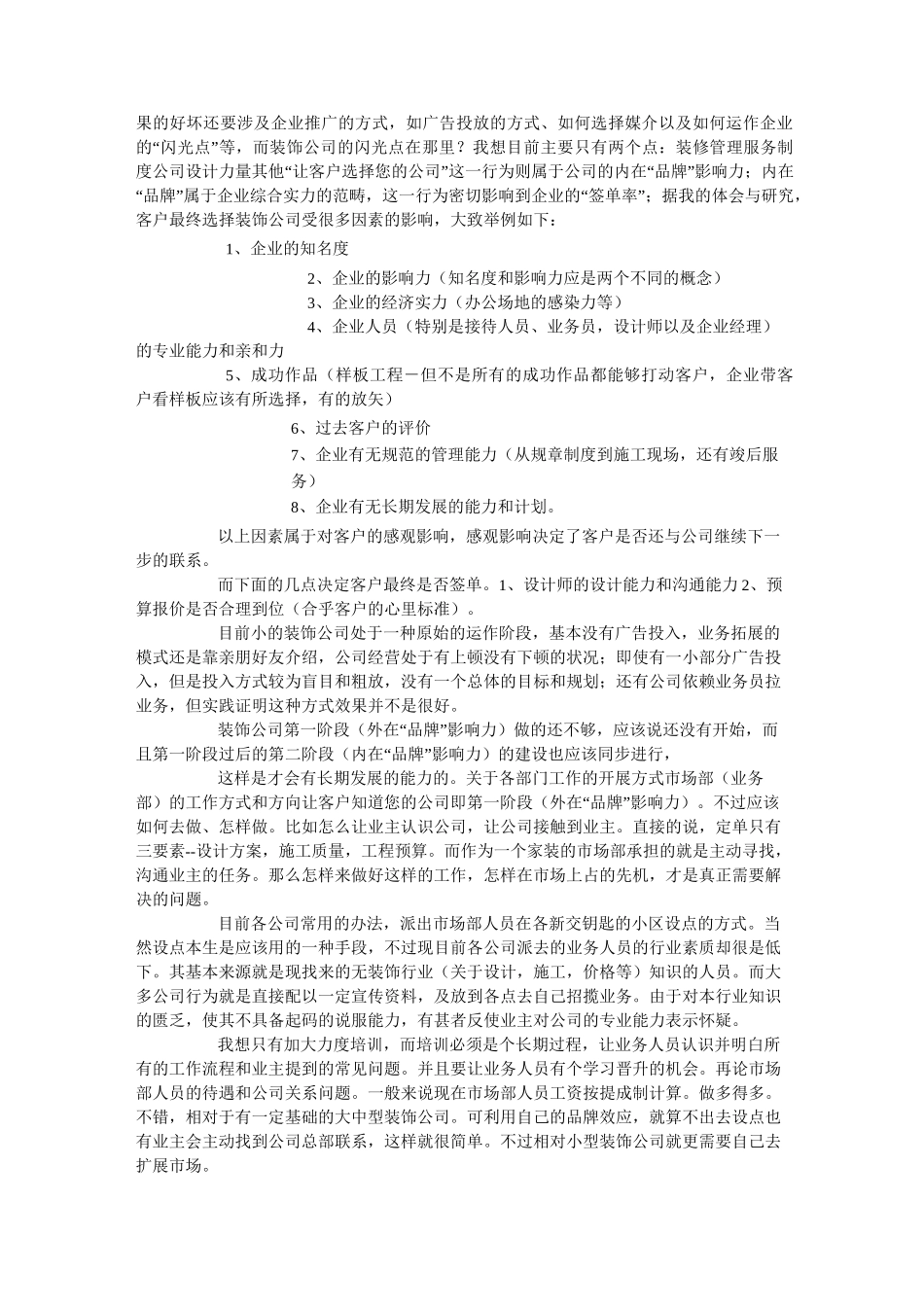 开装饰公司的创业计划书_第3页