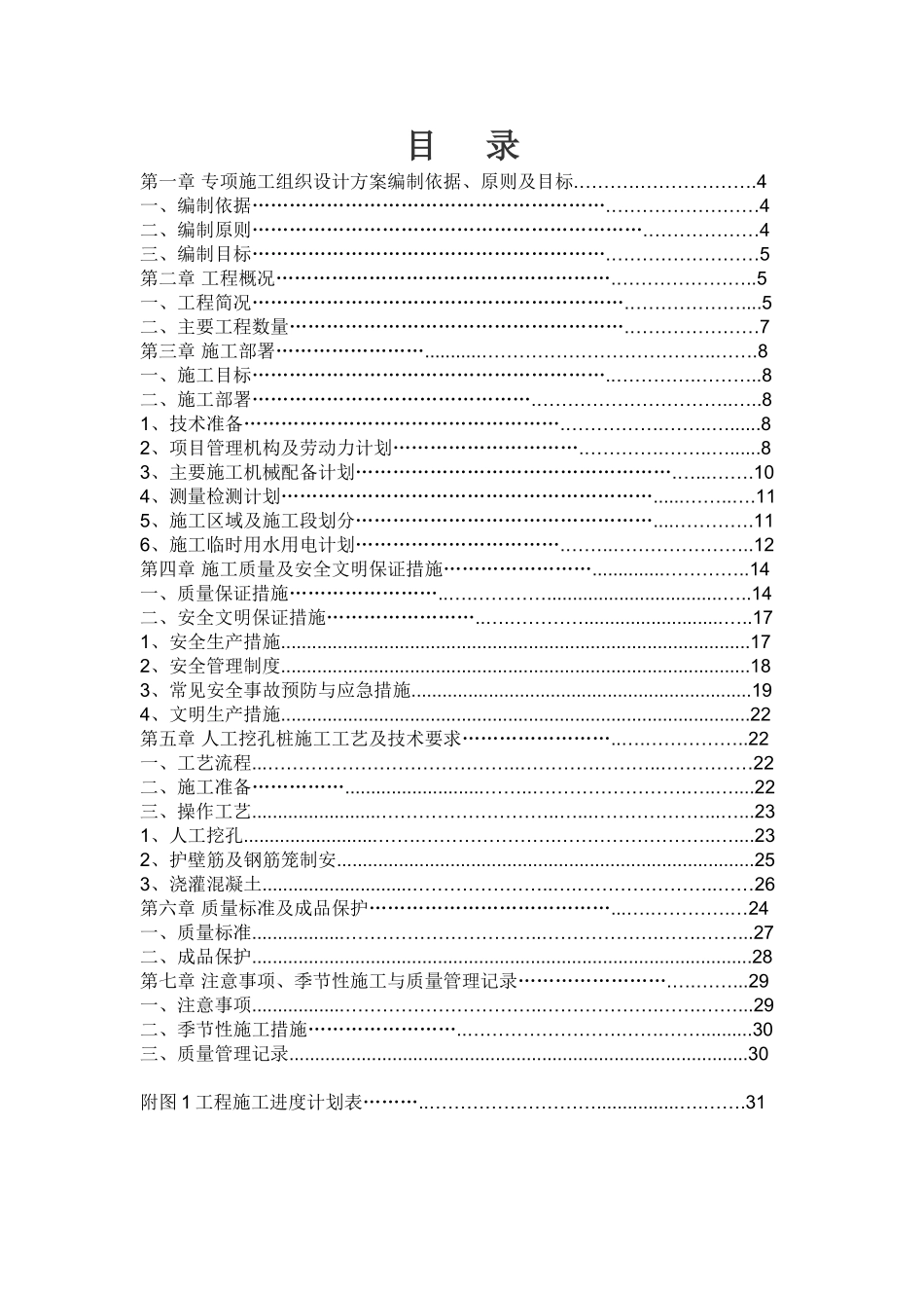人工挖孔桩工程施工技术方案_第2页