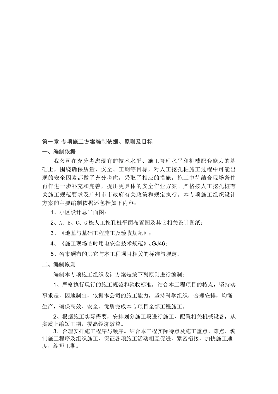 人工挖孔桩工程施工技术方案_第3页