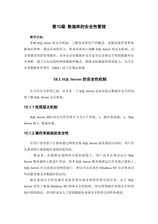 数据库的安全性管理