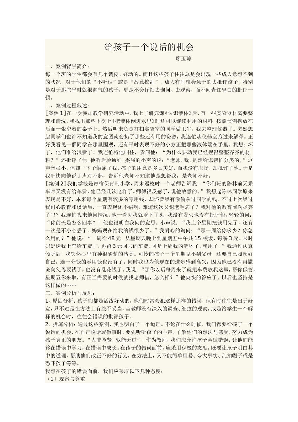 给孩子一个说话的机会_第1页