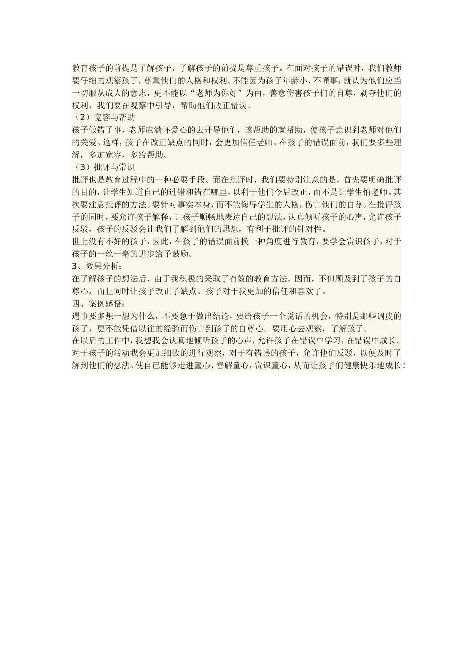 给孩子一个说话的机会_第2页