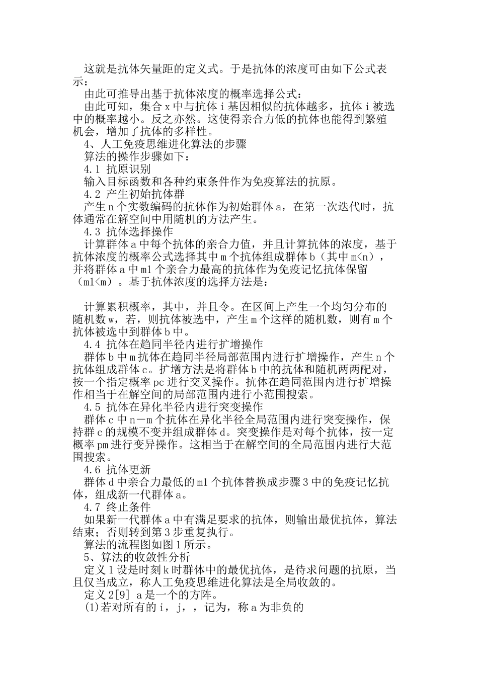 人工免疫思维进化算法的设计_第3页