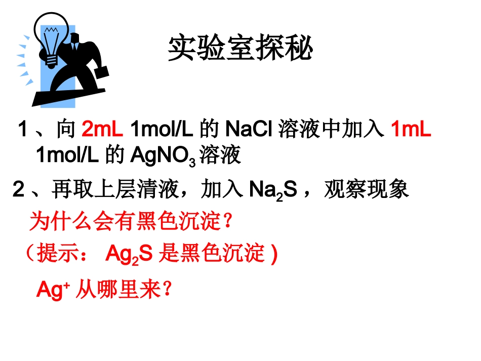 第四节难溶物质的溶解平衡_第2页