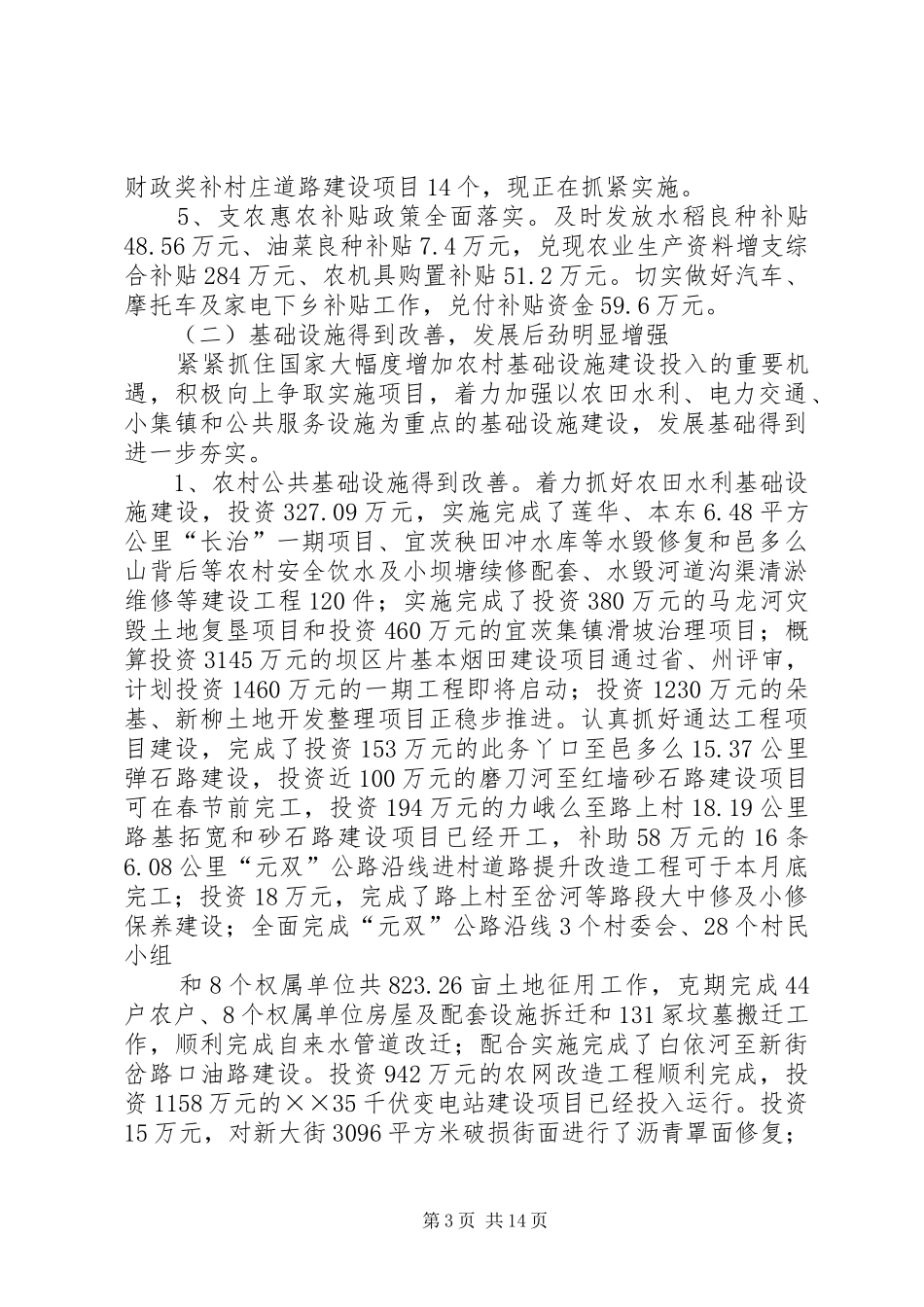 乡镇政府代表工作汇报_第3页