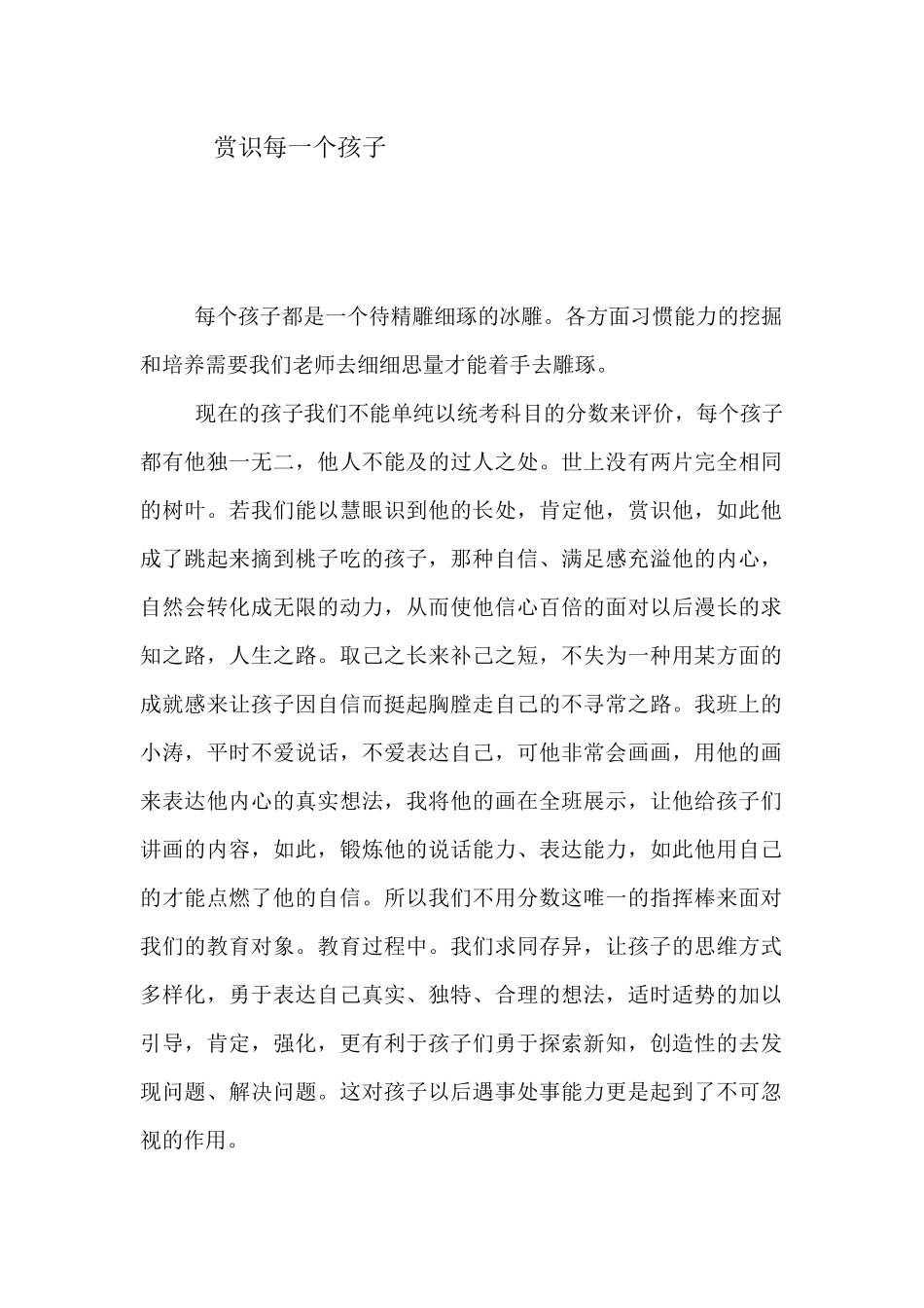 赏识每一个孩子_第1页