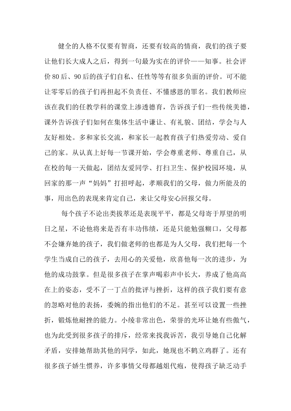 赏识每一个孩子_第2页