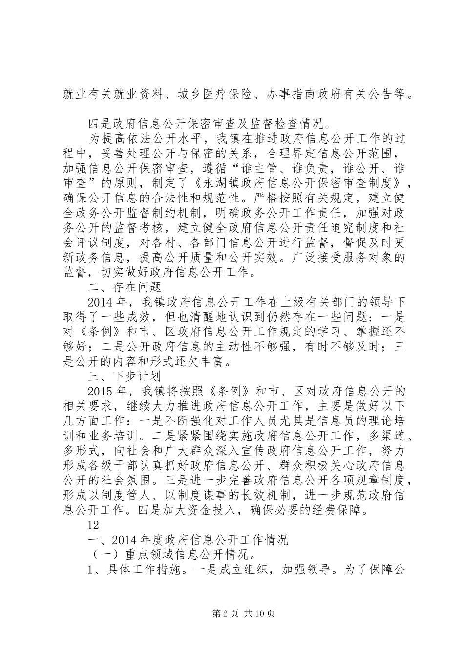 乡镇政府信息公开工作自查报告_第2页
