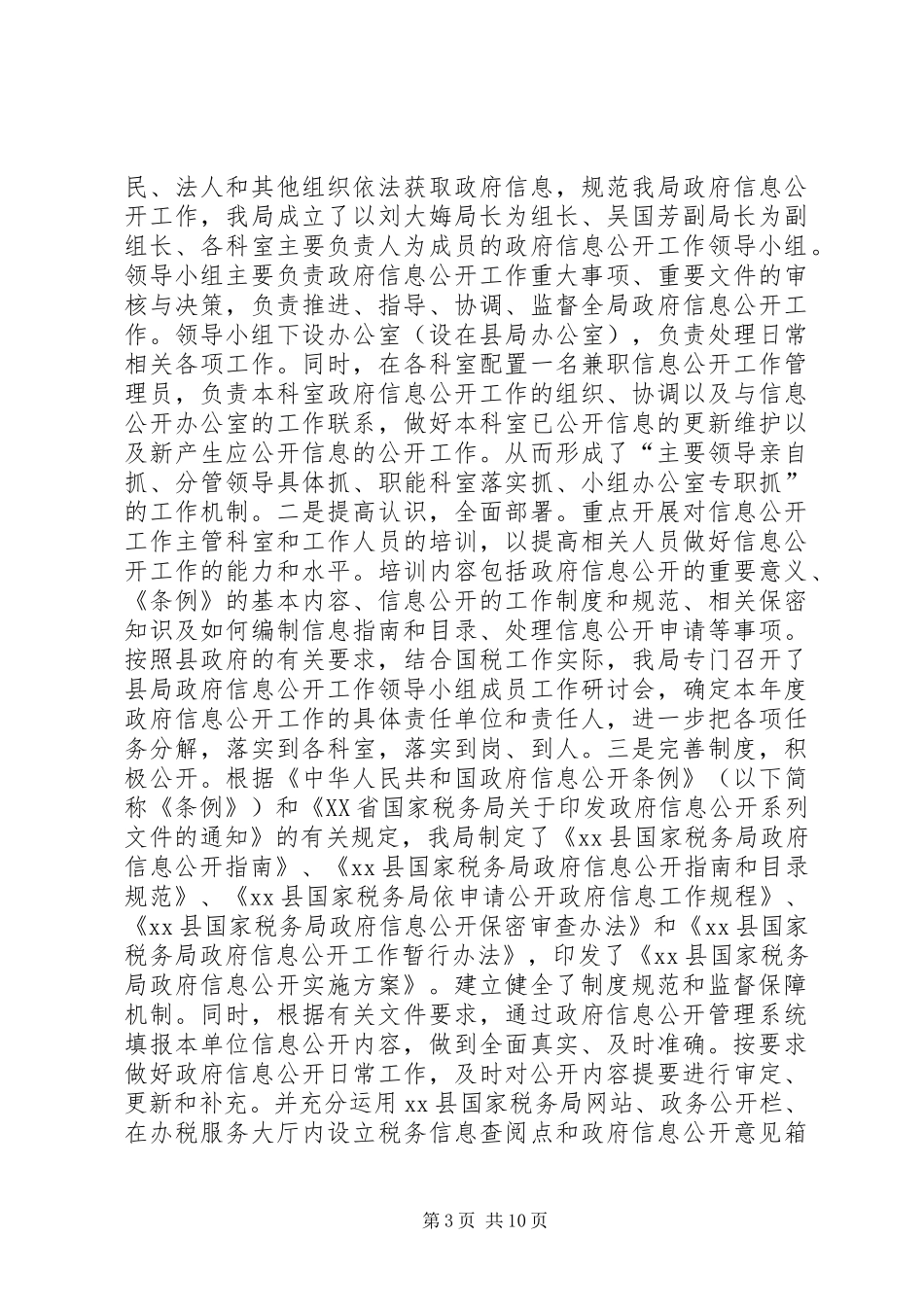 乡镇政府信息公开工作自查报告_第3页