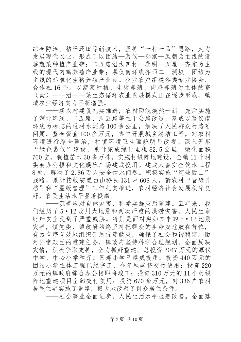 乡镇政府人民代表大会工作报告-_第2页