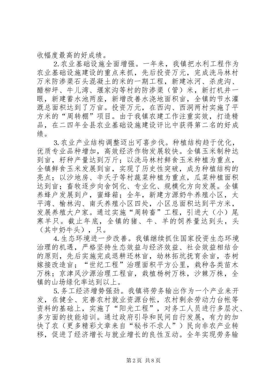 乡镇政府二五工作报告_第2页