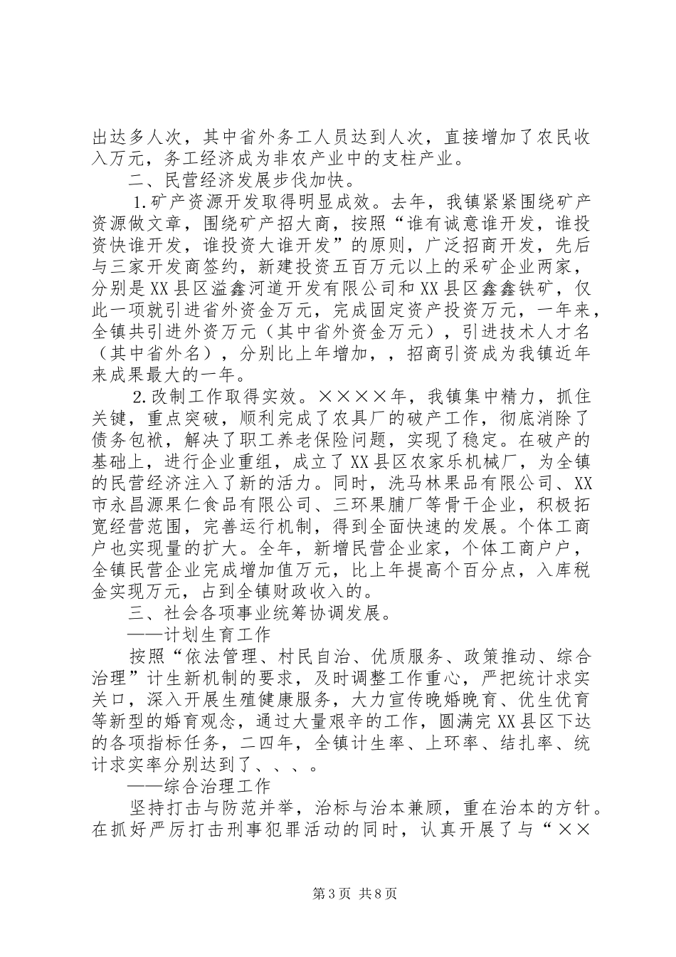 乡镇政府二五工作报告_第3页