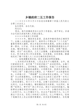 乡镇政府二五工作报告