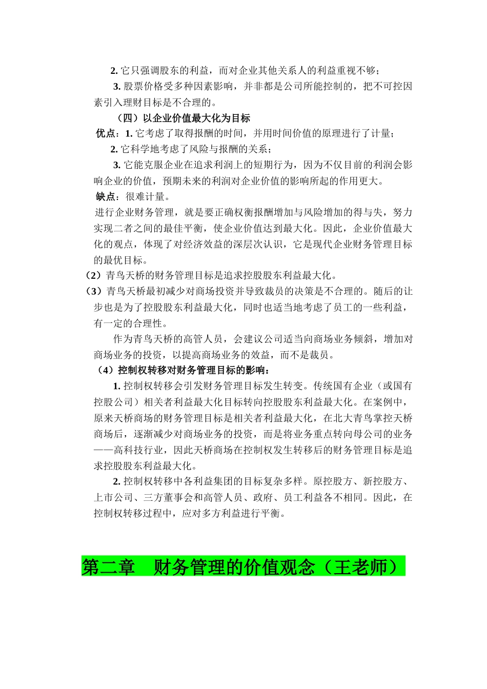 人大《财务管理》第四版课后习题答案_第2页