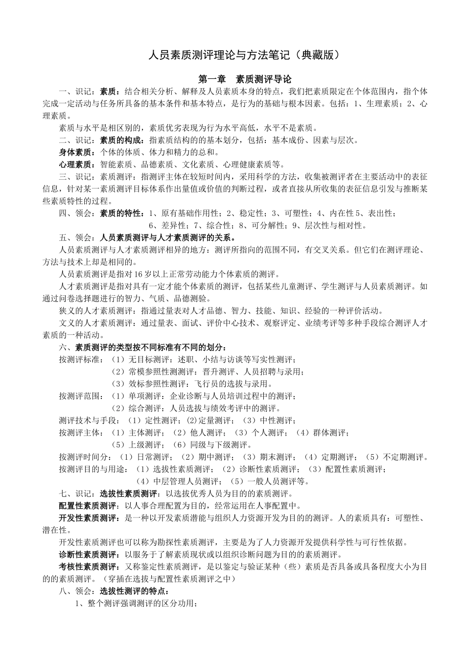 人员素质测评笔记(典藏版)_第1页