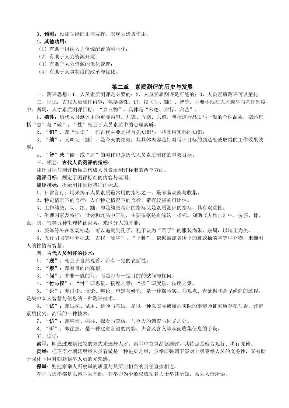 人员素质测评笔记(典藏版)_第3页