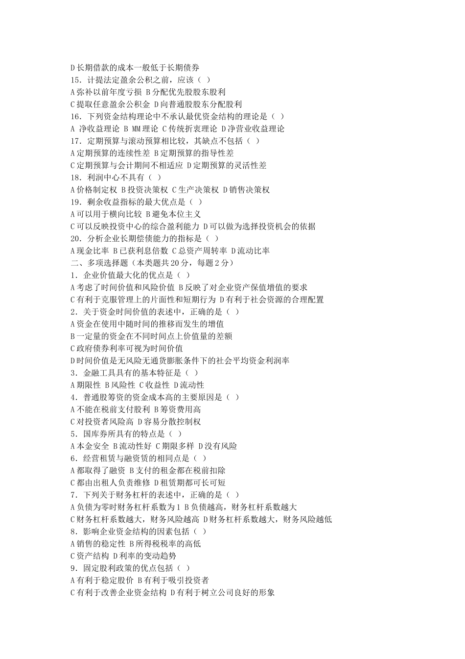 人大3套财务管理模拟题_第2页