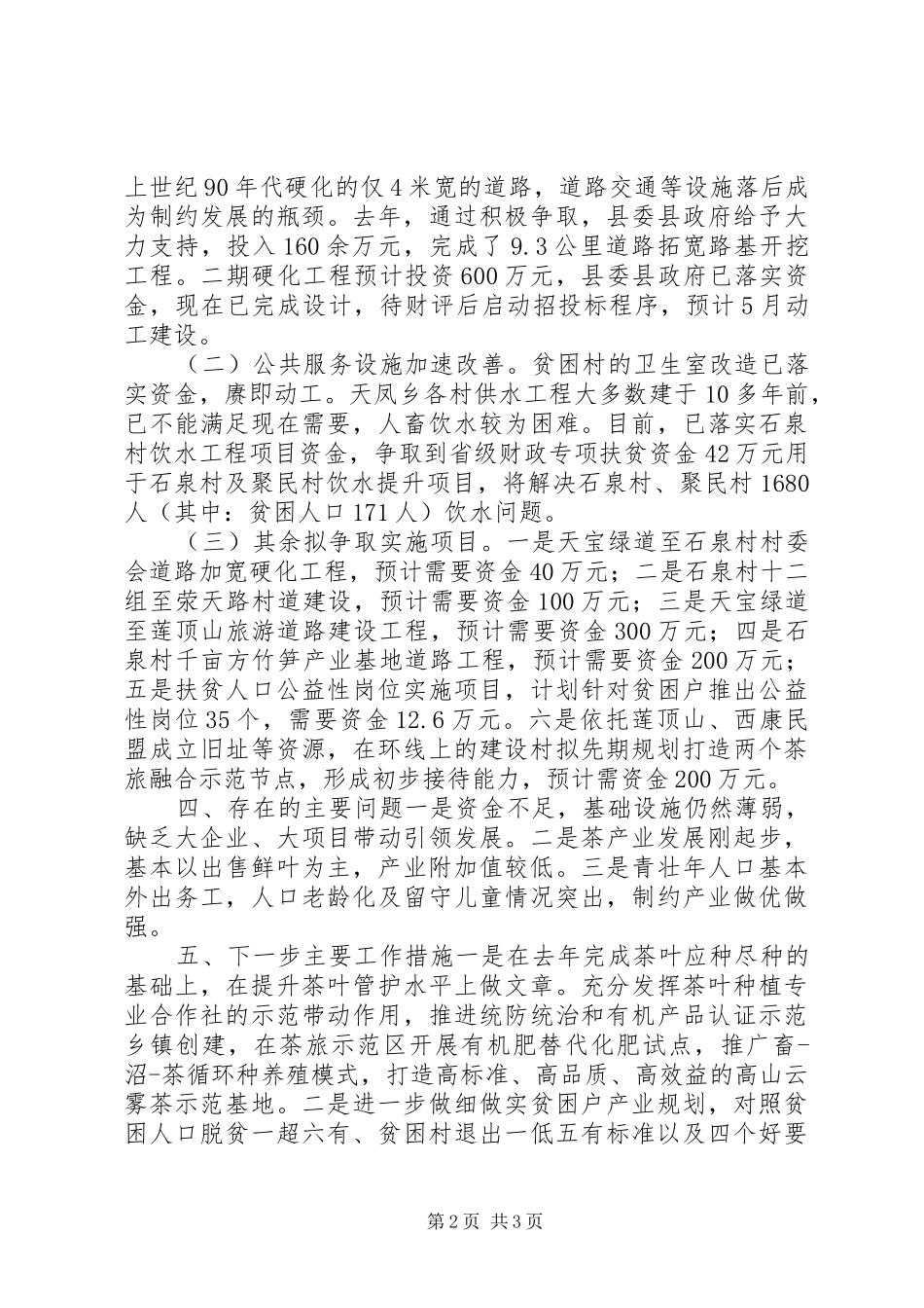 乡镇政府XX年第一季度工作情况汇报_第2页