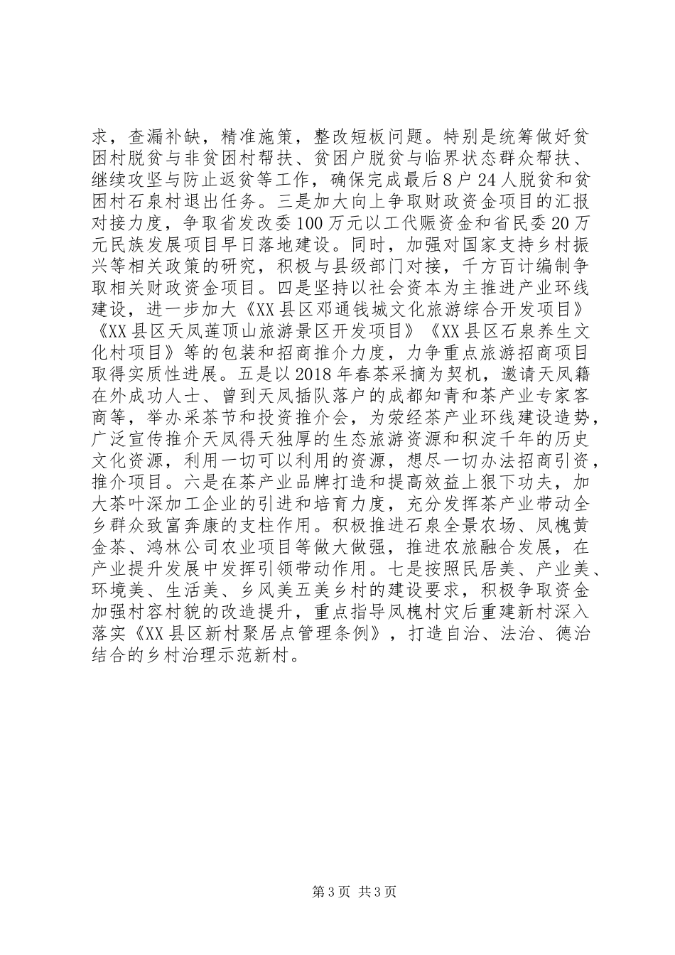 乡镇政府XX年第一季度工作情况汇报_第3页