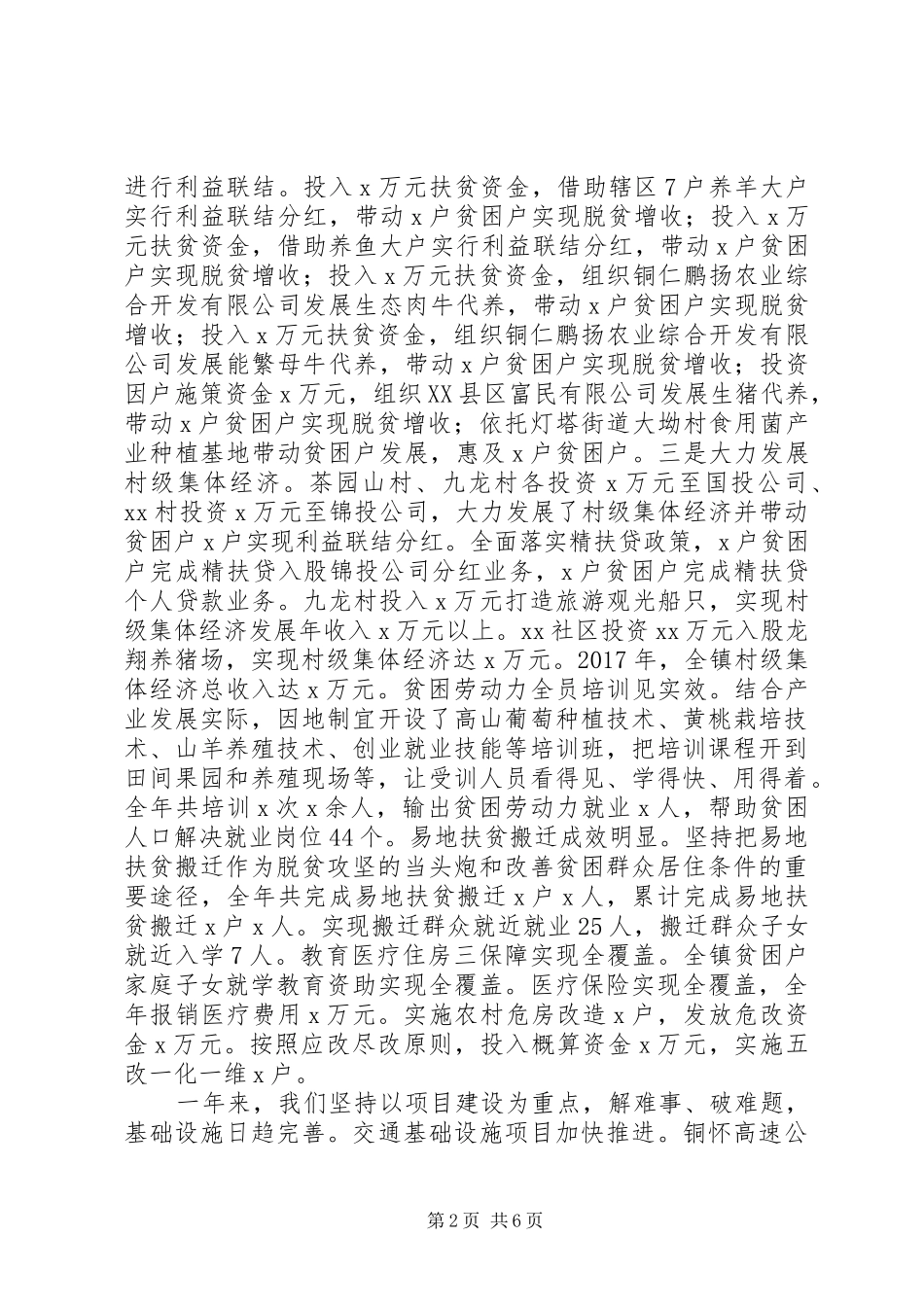 乡镇政府XX年工作报告_第2页