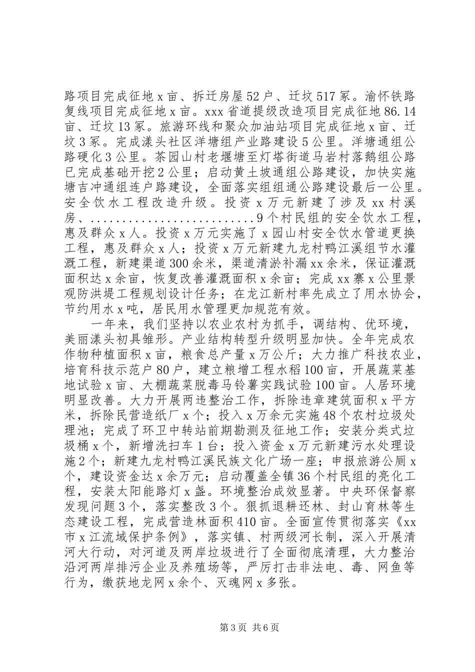 乡镇政府XX年工作报告_第3页