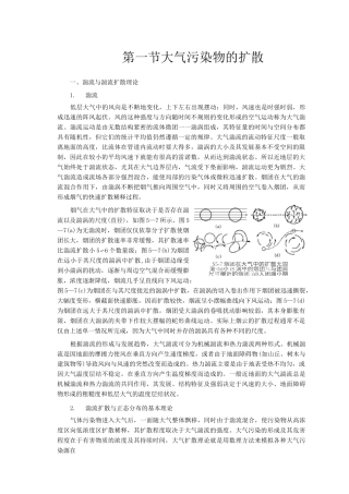 大气污染扩散模型剖析