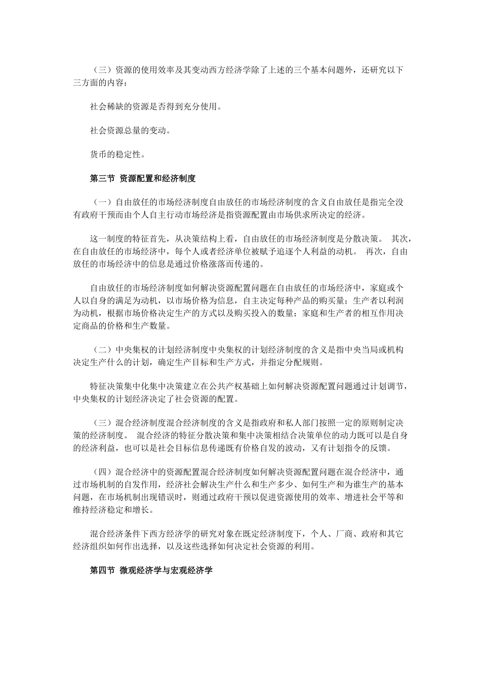 人大高鸿业版西方经济学笔记_第2页