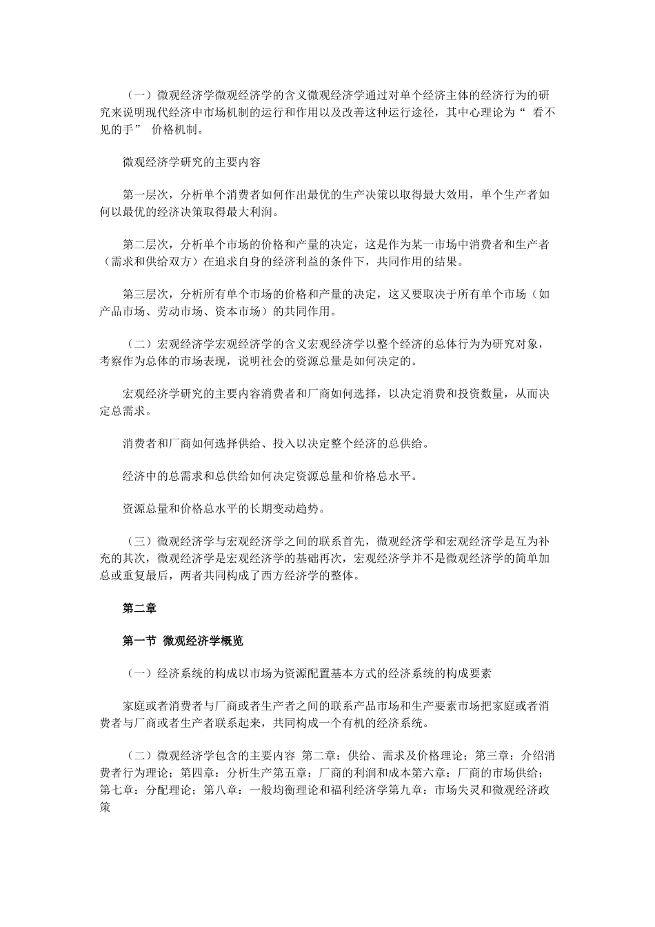 人大高鸿业版西方经济学笔记_第3页