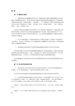 人大高鸿业版西方经济学笔记