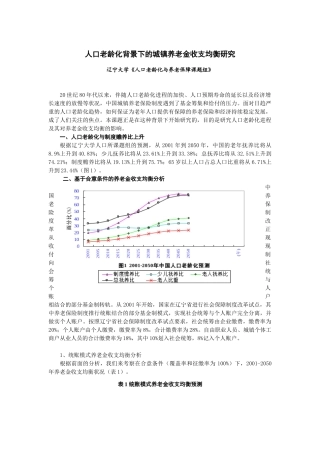 人口老龄化背景下的城镇养老金收支均衡研究