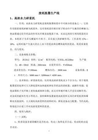 废纸脱墨生产线设备报价