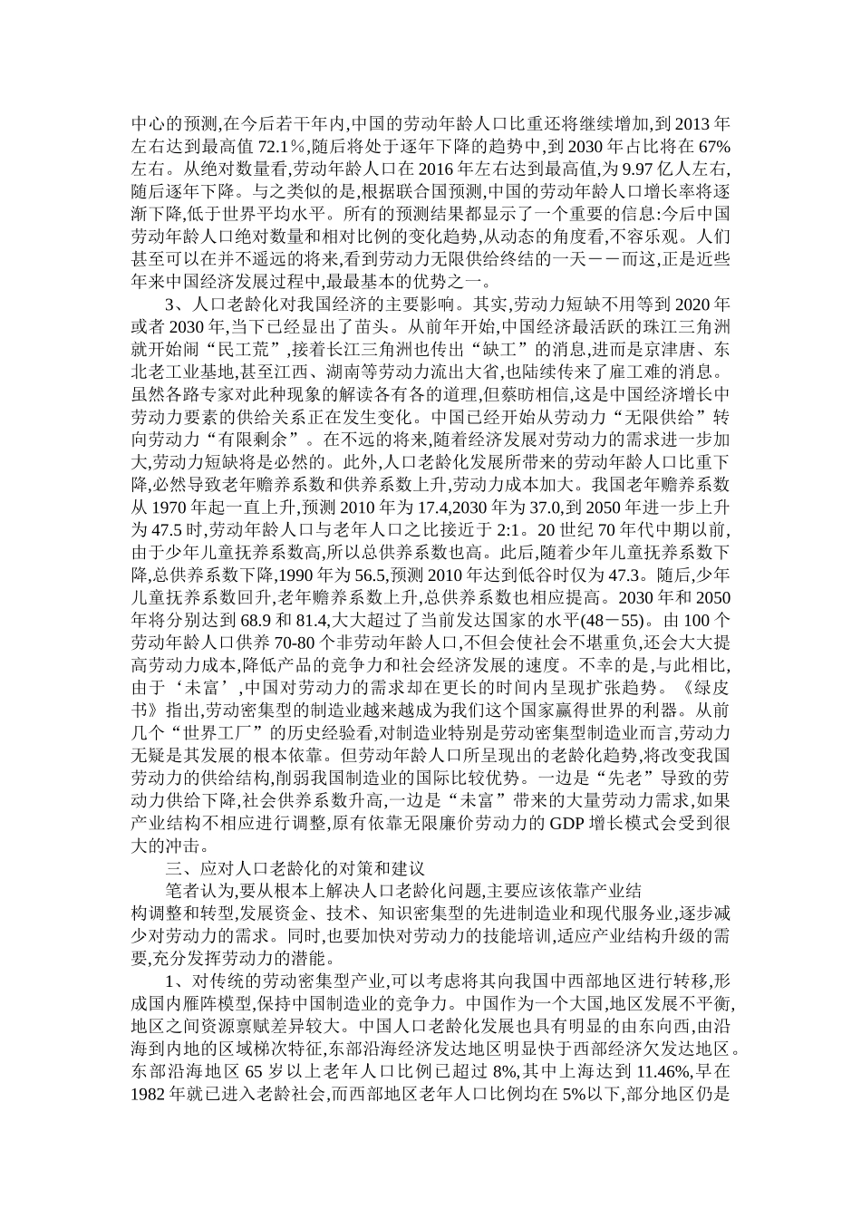 人口老龄化与产业结构调整_第2页