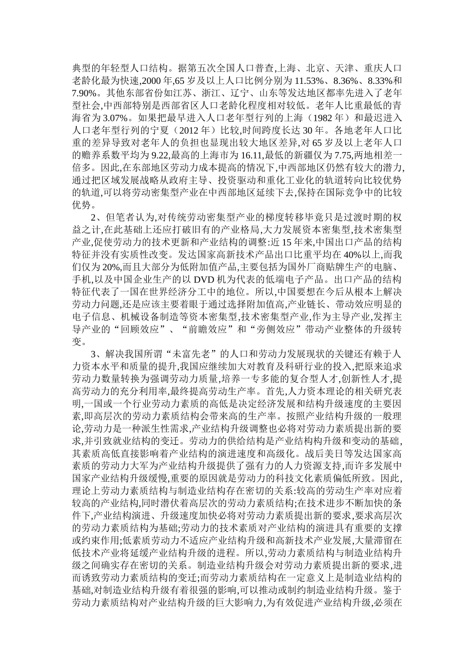人口老龄化与产业结构调整_第3页
