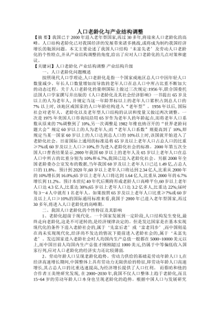 人口老龄化与产业结构调整