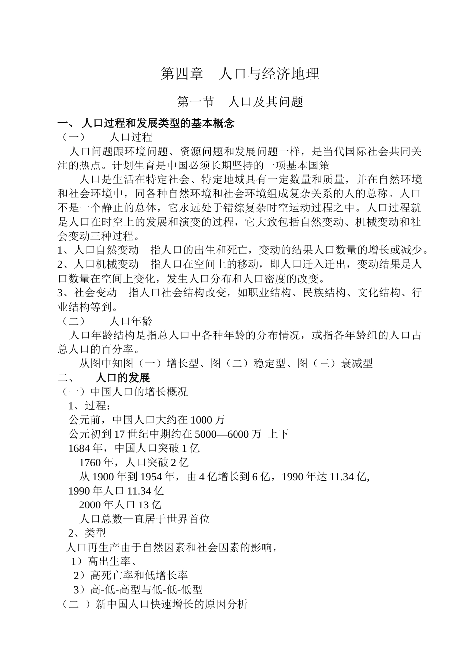 人口与经济地理_第1页