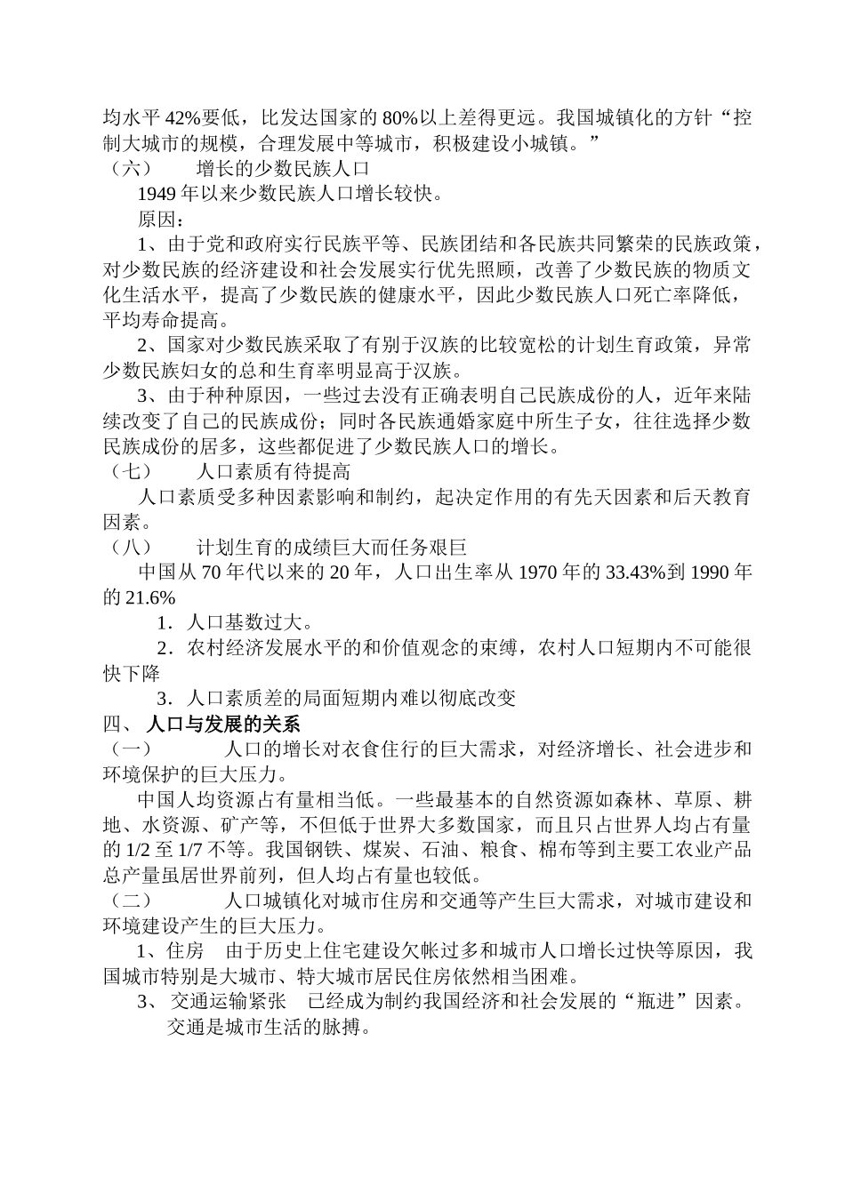 人口与经济地理_第3页