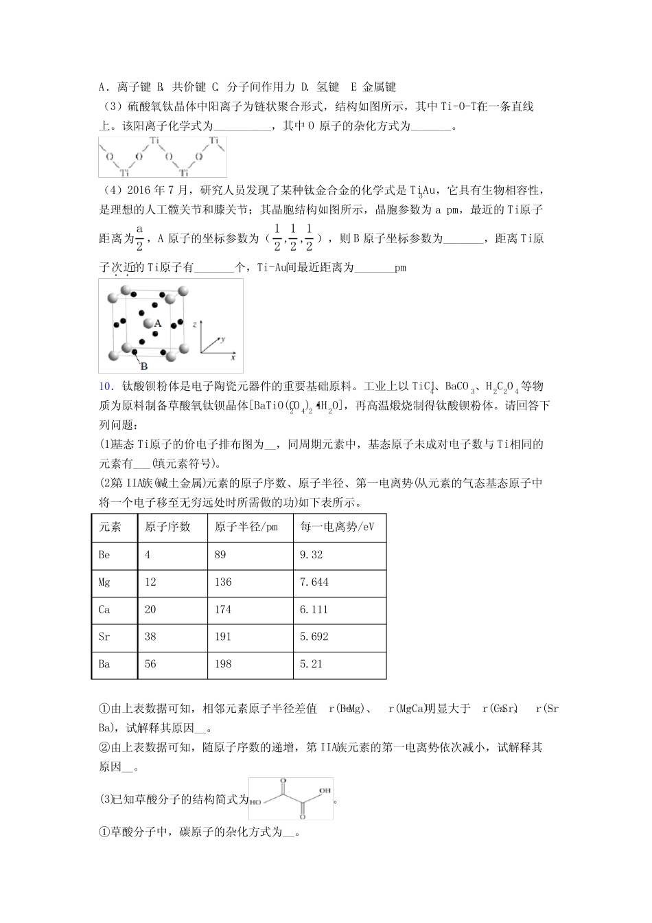 晶体的结构与性质专项训练单元测试提优卷试卷 _第3页