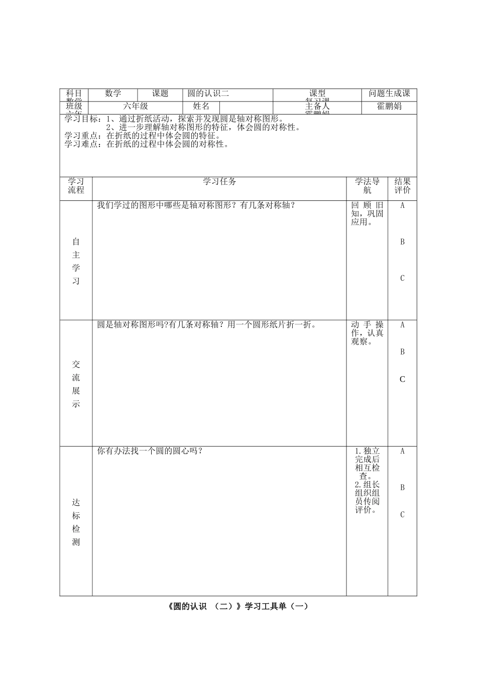 《圆的认识》学习工具单一2_第1页