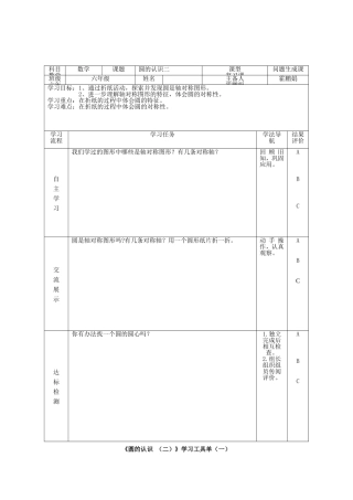 《圆的认识》学习工具单一2