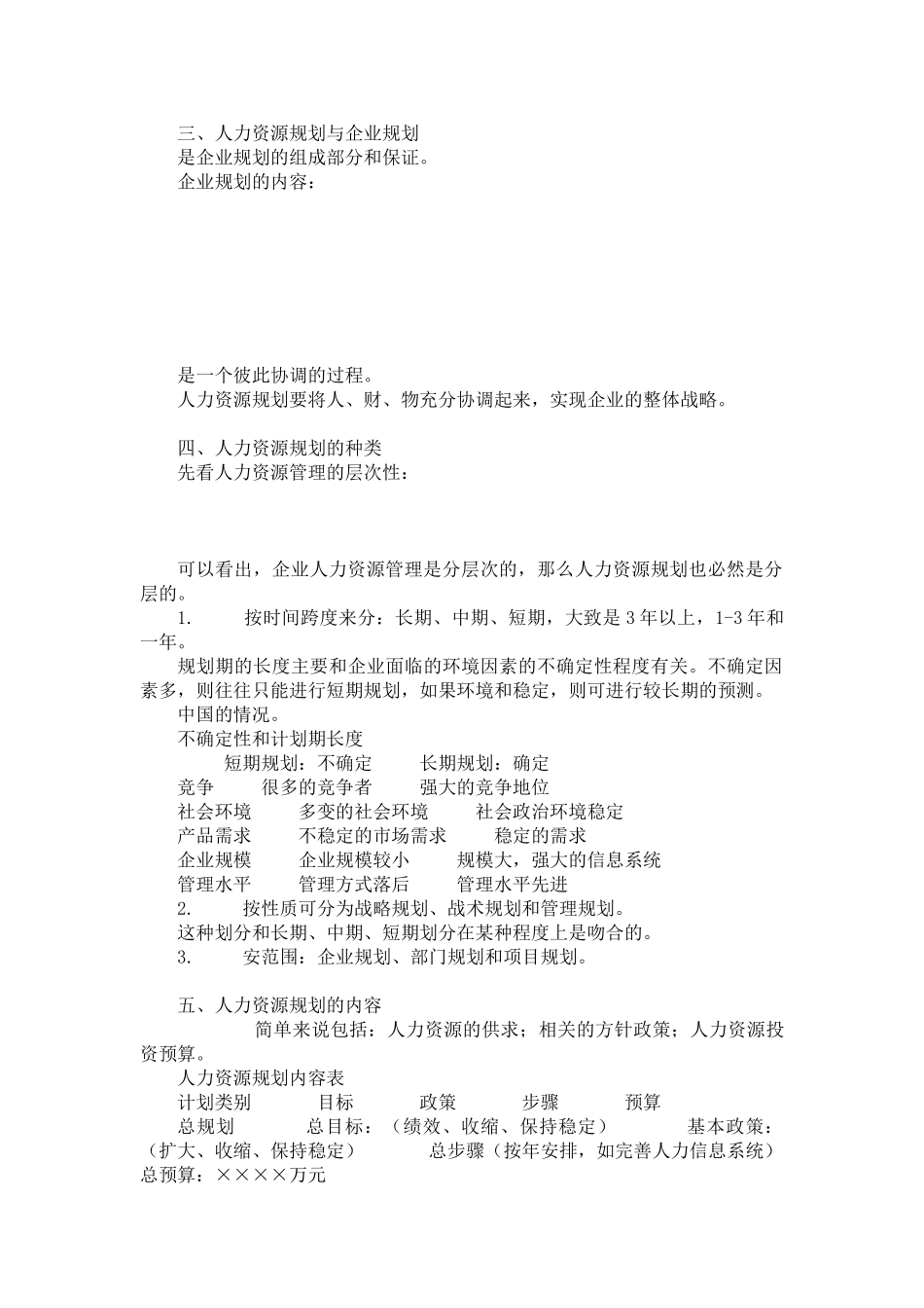 人力资源规划讲义(doc 18)_第2页