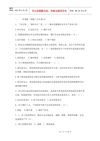 最全附答案的煤矿安全生产管理人员考试题