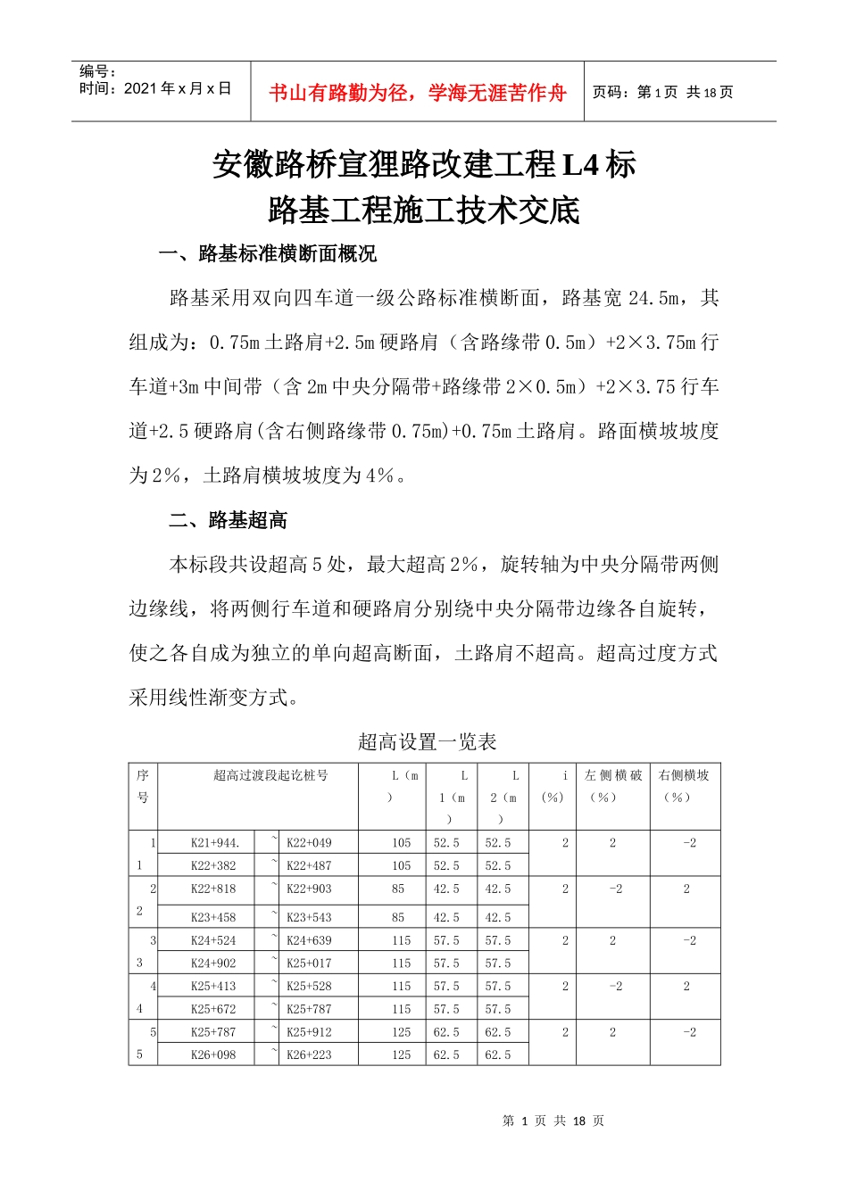 路基工程施工技术交底_第1页
