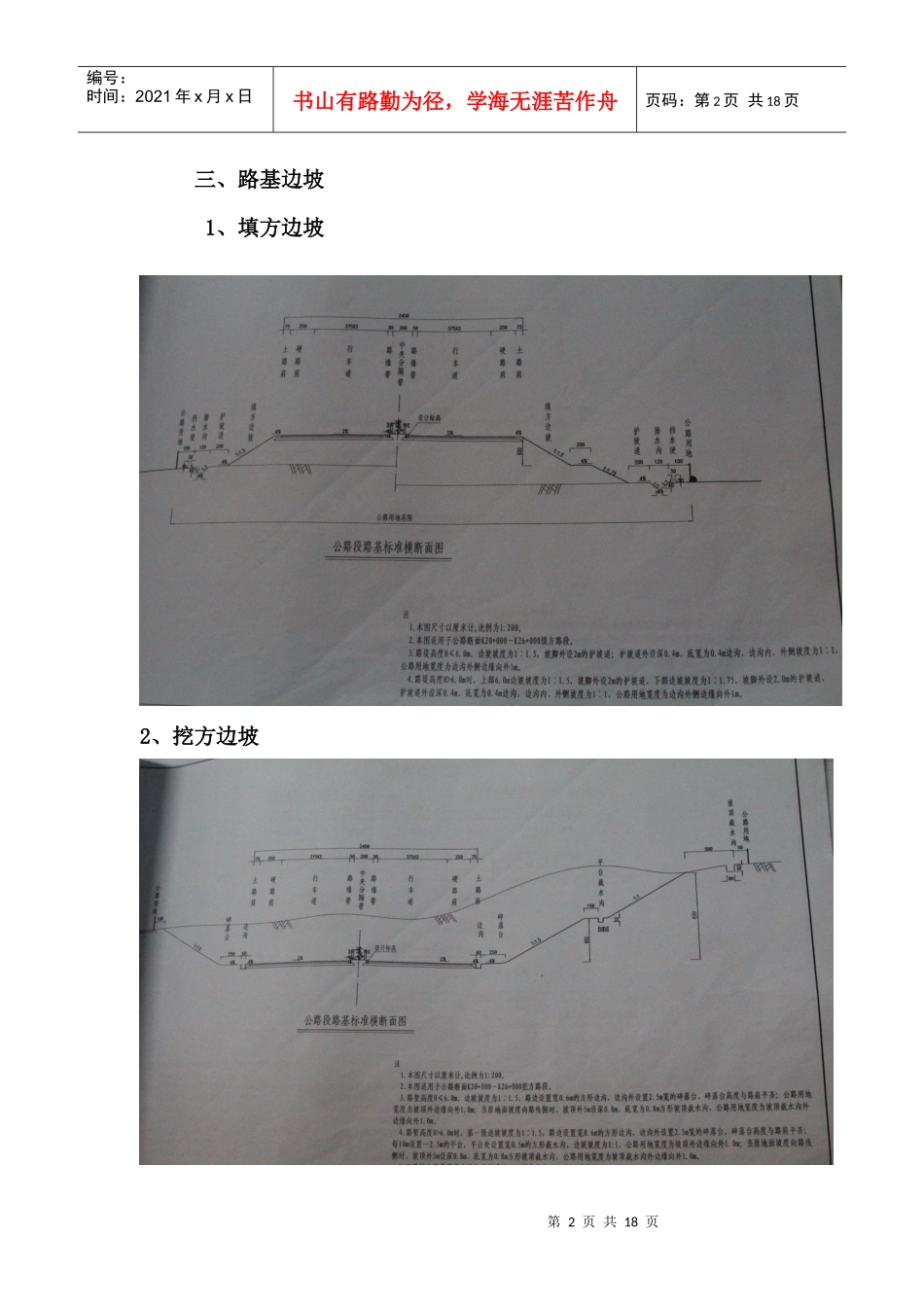 路基工程施工技术交底_第2页