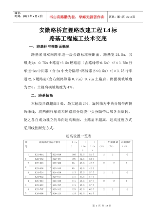 路基工程施工技术交底