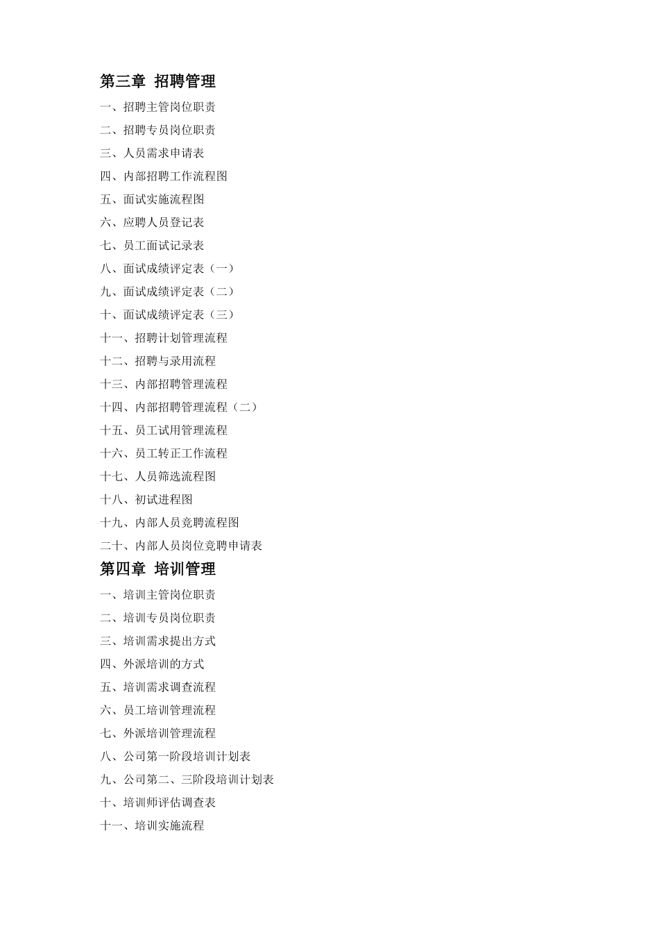 人力资源部规范化管理工具箱_第3页