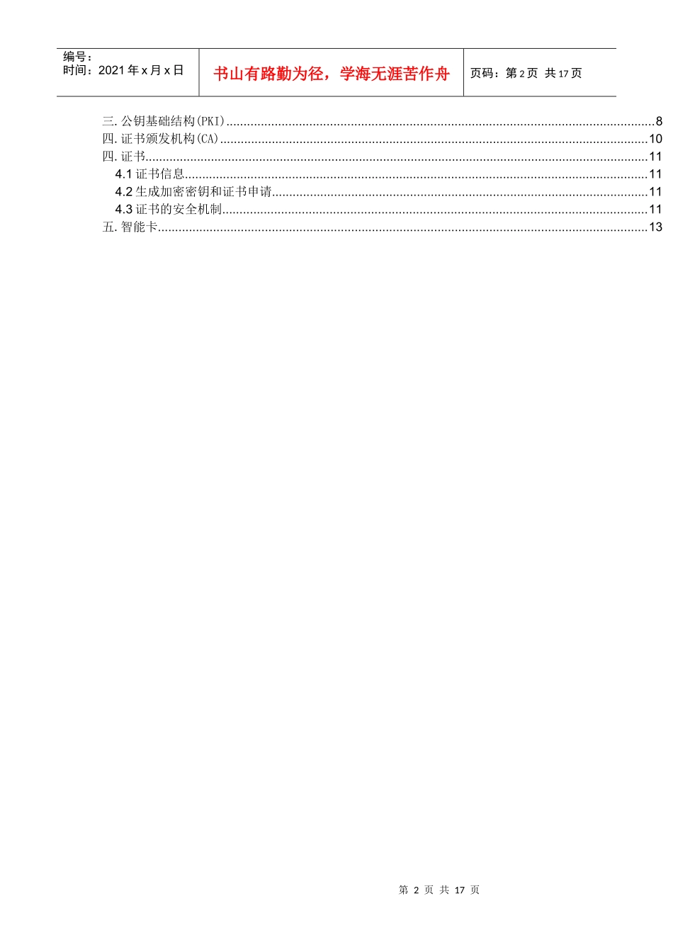 密码学与PKI公钥体系介绍_第2页