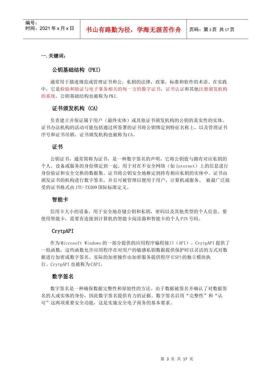 密码学与PKI公钥体系介绍_第3页