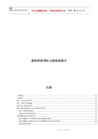 密码学与PKI公钥体系介绍